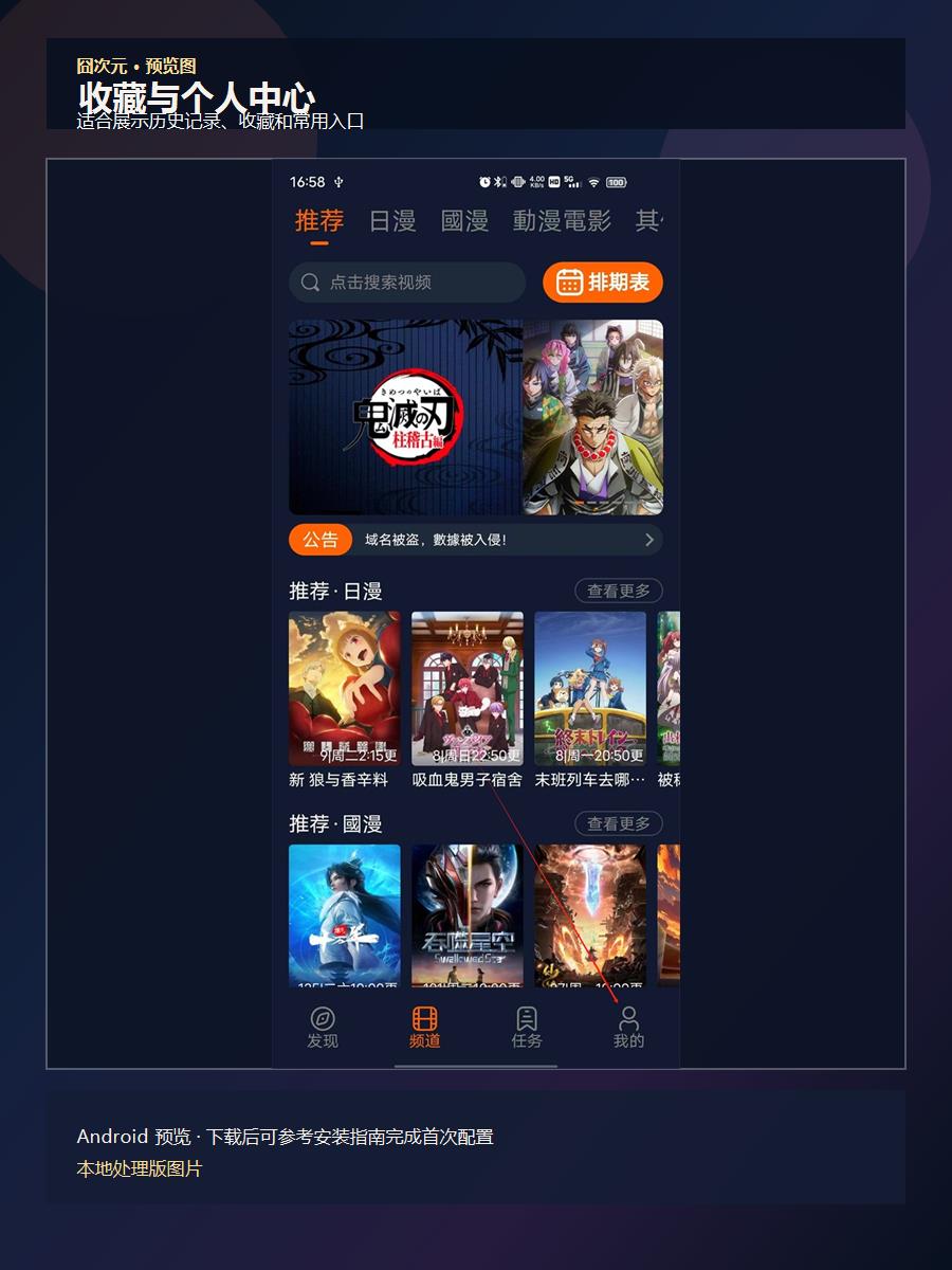 囧次元个人中心与收藏页面预览